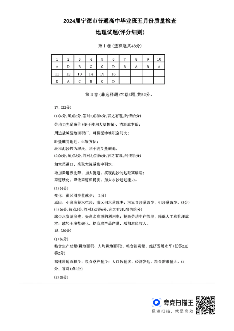 2024届福建省宁德市高三三模地理试题(1)_2024年5月_025月合集_2024届福建省宁德市高三下学期5月质量检测（三模）