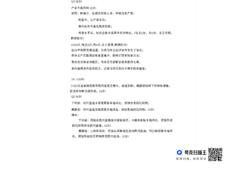 2024届福建省宁德市高三三模地理试题(1)_2024年5月_025月合集_2024届福建省宁德市高三下学期5月质量检测（三模）