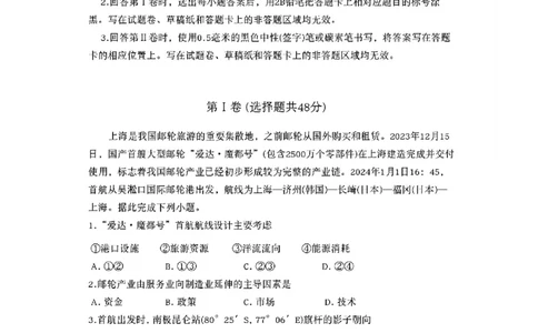 2024届福建省宁德市高三三模地理试题(1)_2024年5月_025月合集_2024届福建省宁德市高三下学期5月质量检测（三模）