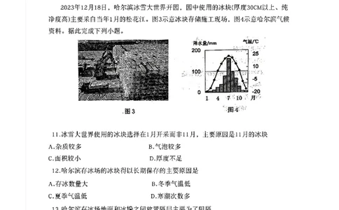 2024届福建省宁德市高三三模地理试题(1)_2024年5月_025月合集_2024届福建省宁德市高三下学期5月质量检测（三模）