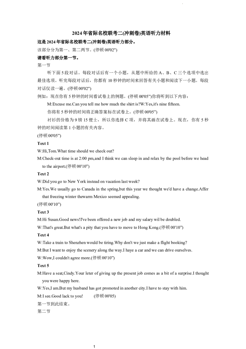 2024年省际名校联考二(冲刺卷)英语听力材料_2024年4月_01按日期_18号_2024届山西省级名校联盟二（冲刺卷）