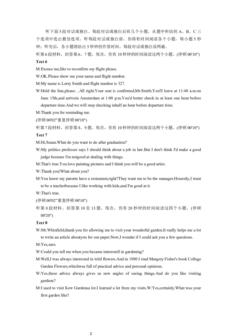 2024年省际名校联考二(冲刺卷)英语听力材料_2024年4月_01按日期_18号_2024届山西省级名校联盟二（冲刺卷）