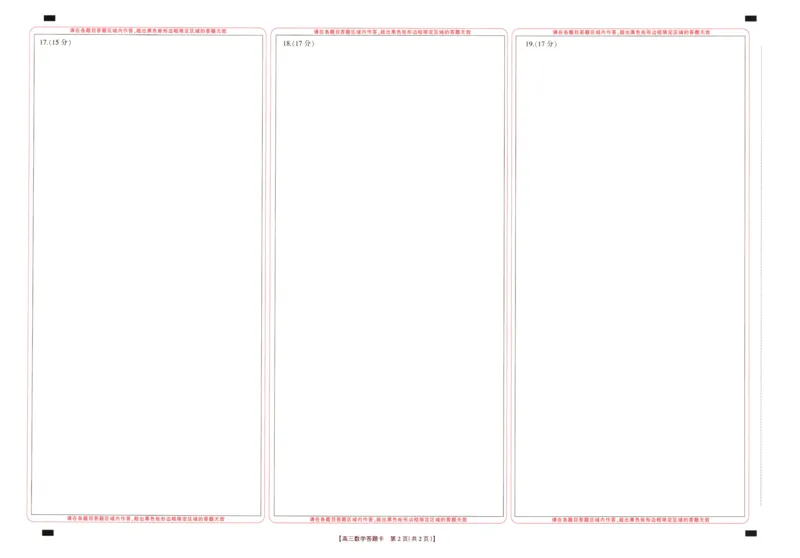 2024届高三年级第二次模拟考试数学题卡_2024年3月_013月合集_2024届河南省新乡市高三下学期第二次模拟考试_2024届河南省新乡市高三下学期第二次模拟考试-数学