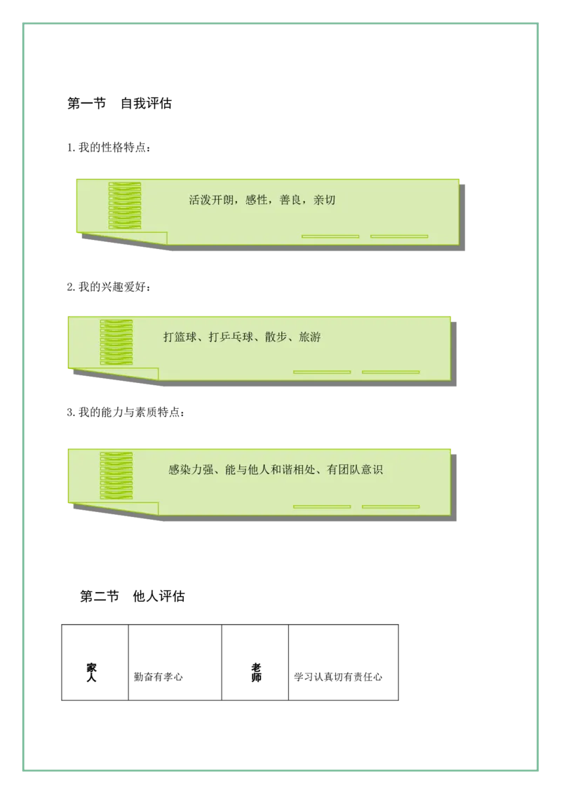 职业生涯规划书模版(1)_E6-职业规划_92国际商务专业