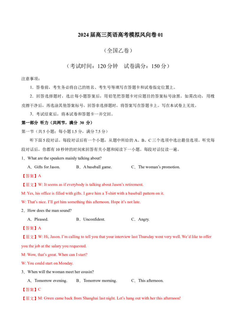 （全国乙卷)2024届高三英语高考模拟风向卷01解析版_2024高考押题卷_62024学科网全系列_2024届高三英语高考模拟风向卷_2024届高三英语高考模拟风向卷（全国乙卷）01