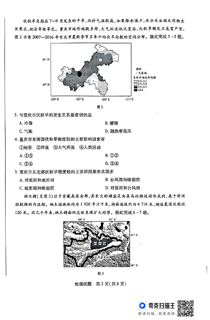 河南省豫北名校2023-2024学年高二下学期6月期末学业质量监测地理_6月_240614河南省豫北名校2023-2024学年高二下学期6月期末学业质量监测