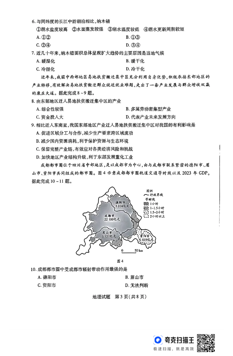 河南省豫北名校2023-2024学年高二下学期6月期末学业质量监测地理_6月_240614河南省豫北名校2023-2024学年高二下学期6月期末学业质量监测