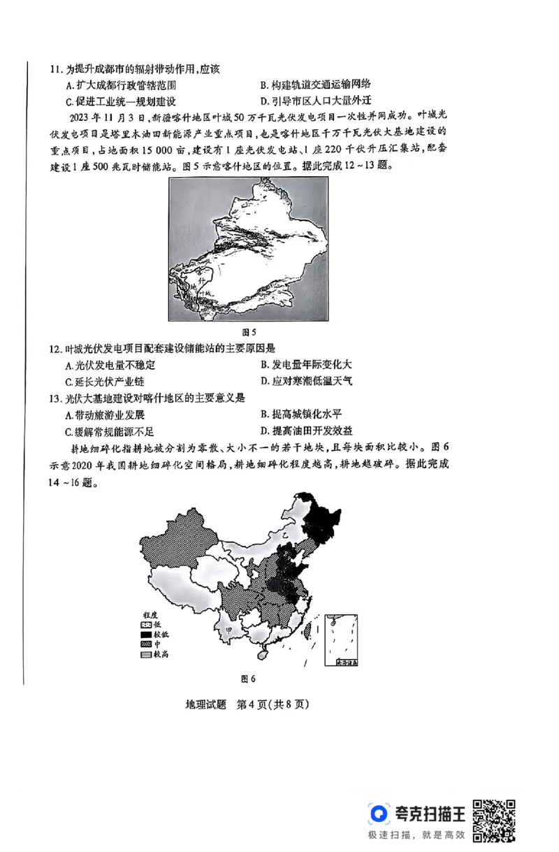 河南省豫北名校2023-2024学年高二下学期6月期末学业质量监测地理_6月_240614河南省豫北名校2023-2024学年高二下学期6月期末学业质量监测