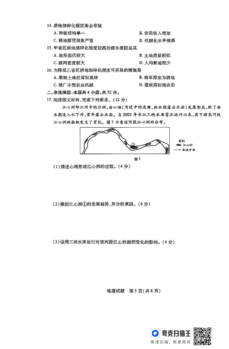 河南省豫北名校2023-2024学年高二下学期6月期末学业质量监测地理_6月_240614河南省豫北名校2023-2024学年高二下学期6月期末学业质量监测