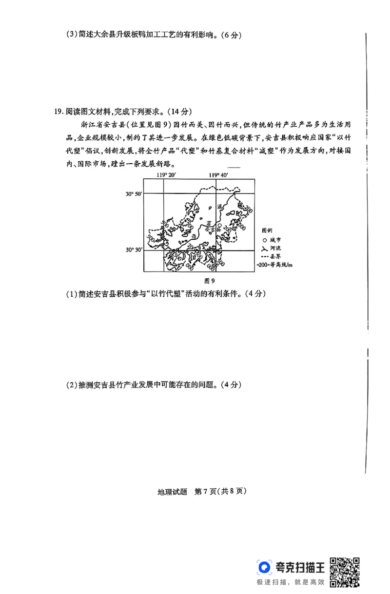 河南省豫北名校2023-2024学年高二下学期6月期末学业质量监测地理_6月_240614河南省豫北名校2023-2024学年高二下学期6月期末学业质量监测