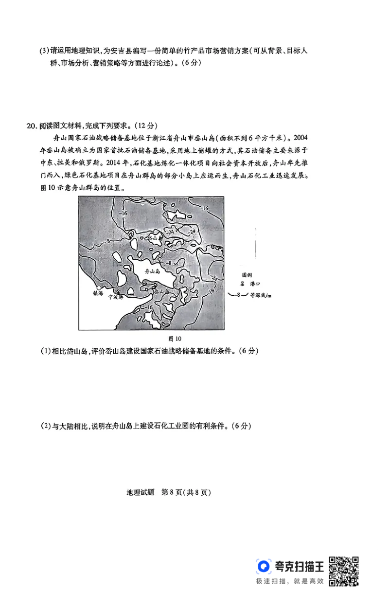 河南省豫北名校2023-2024学年高二下学期6月期末学业质量监测地理_6月_240614河南省豫北名校2023-2024学年高二下学期6月期末学业质量监测