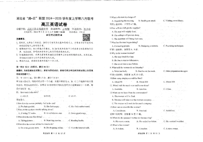 英语试卷_8月_240812湖北省腾云联盟2024-2025学年高三上学期8月联考_3-英语
