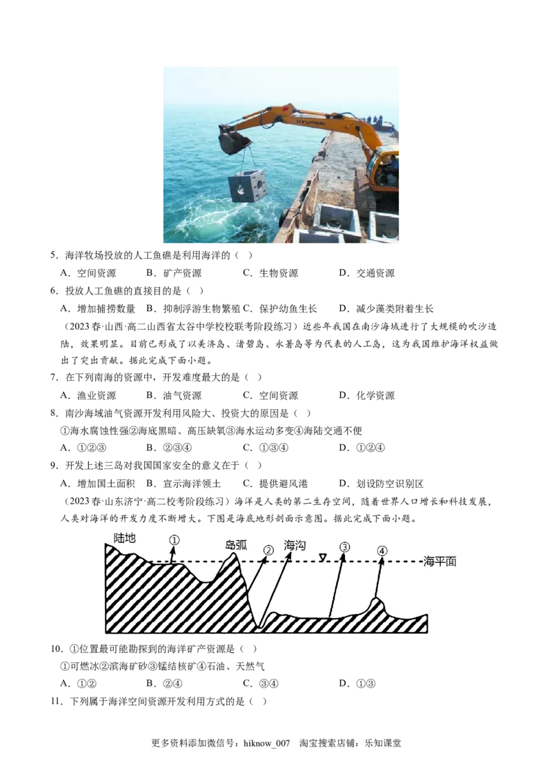 2.4海洋空间资源开发与国家安全-2022-2023学年高二地理课后培优分级练（人教版2019选择性必修3）（原卷版）_E015高中全科试卷_地理试题_选修3_2.同步练习_课后培优练2023年（第一套）