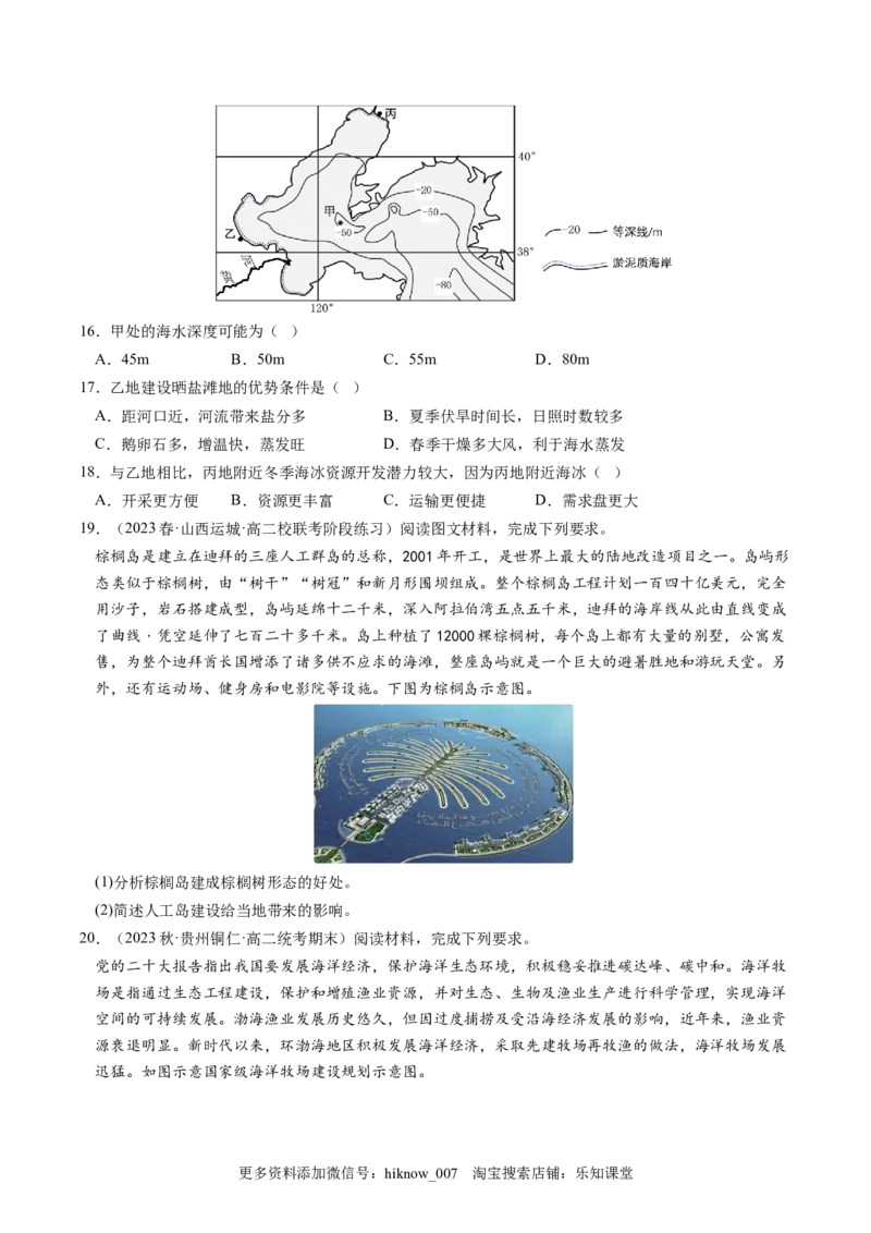 2.4海洋空间资源开发与国家安全-2022-2023学年高二地理课后培优分级练（人教版2019选择性必修3）（原卷版）_E015高中全科试卷_地理试题_选修3_2.同步练习_课后培优练2023年（第一套）