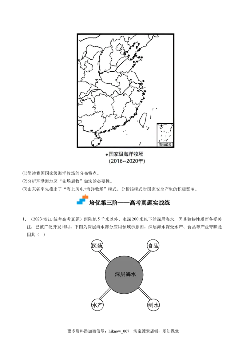 2.4海洋空间资源开发与国家安全-2022-2023学年高二地理课后培优分级练（人教版2019选择性必修3）（原卷版）_E015高中全科试卷_地理试题_选修3_2.同步练习_课后培优练2023年（第一套）