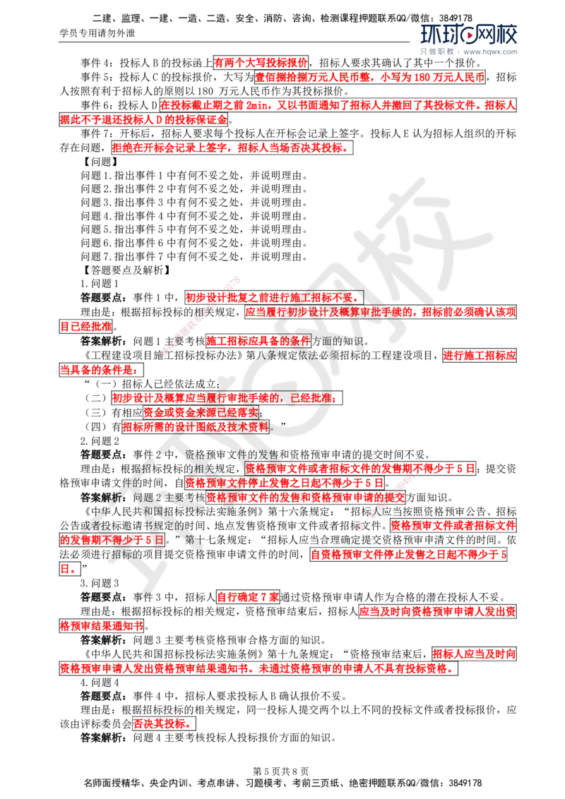 03.第一章水利工程招标及投标（三）_监理工程师_2025监理工程师_2025年监理工程师SVIP_2025年监理水利案例SVIP_02-基础精讲✿高端面授✿深度强化