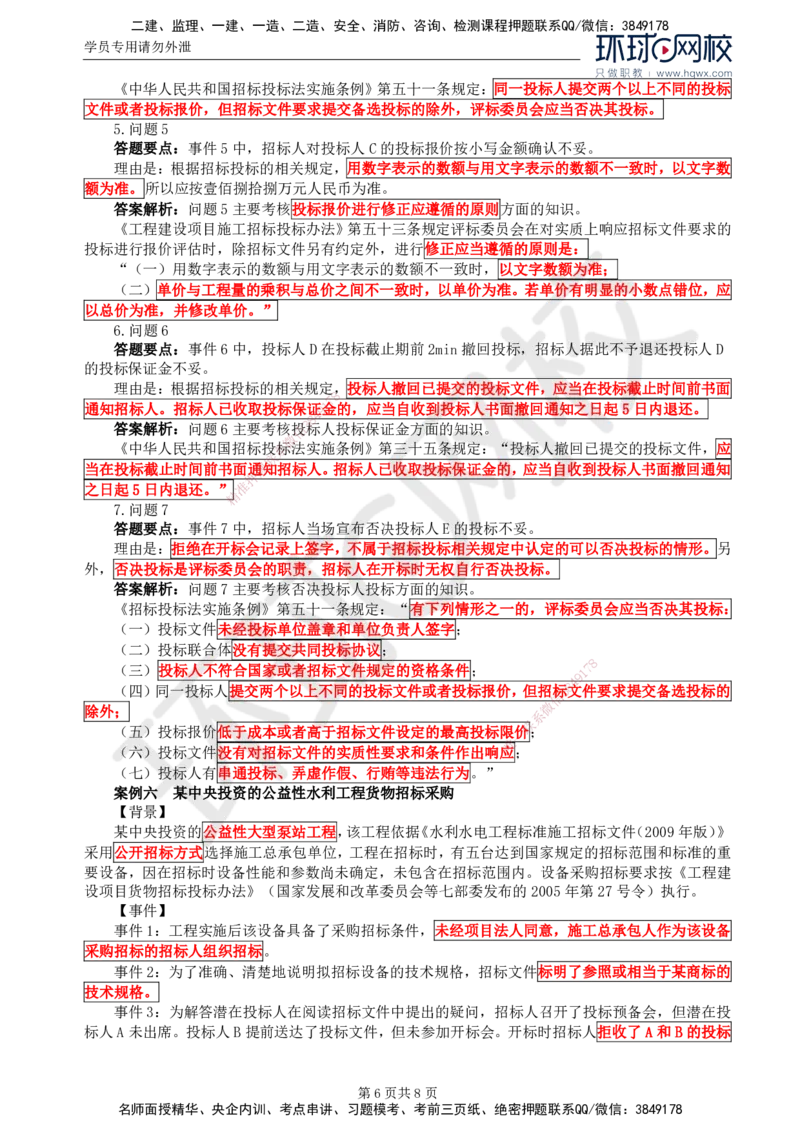 03.第一章水利工程招标及投标（三）_监理工程师_2025监理工程师_2025年监理工程师SVIP_2025年监理水利案例SVIP_02-基础精讲✿高端面授✿深度强化
