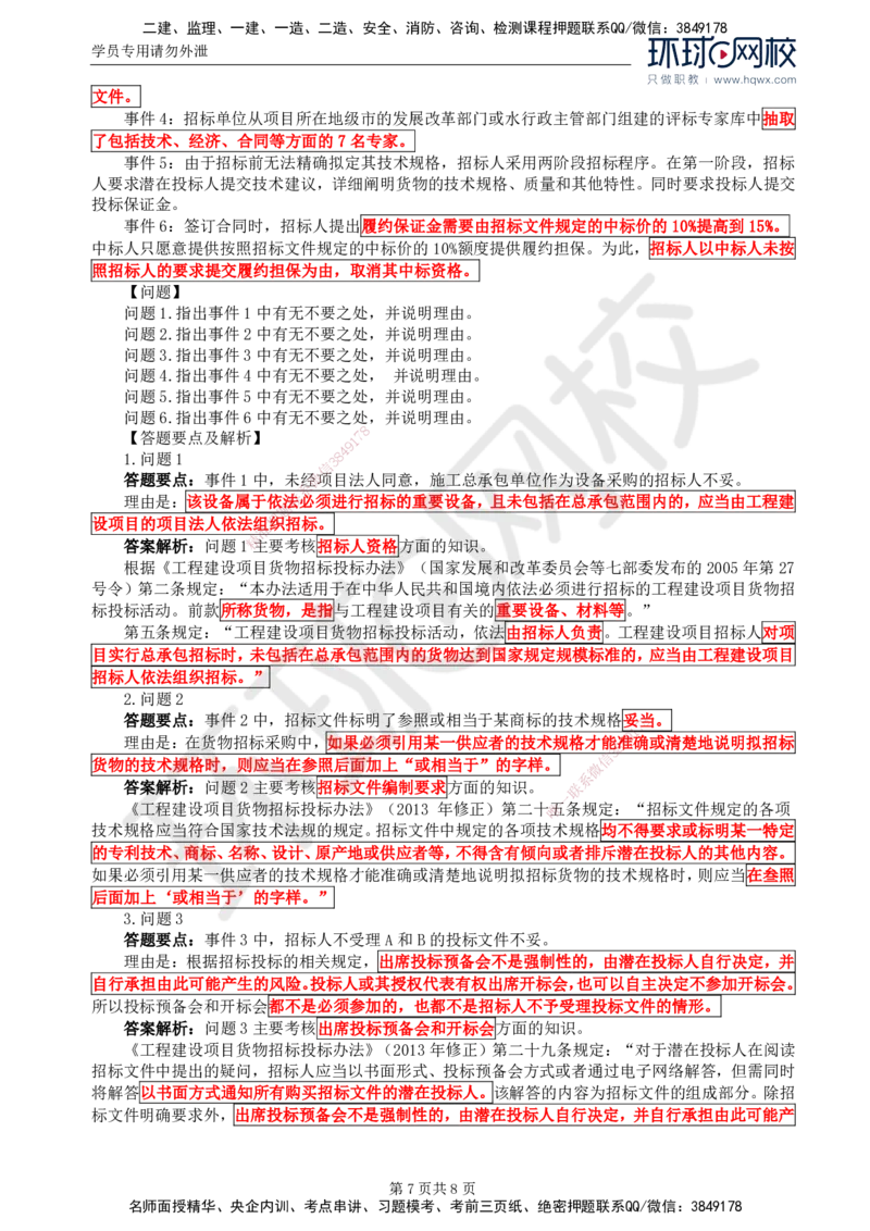 03.第一章水利工程招标及投标（三）_监理工程师_2025监理工程师_2025年监理工程师SVIP_2025年监理水利案例SVIP_02-基础精讲✿高端面授✿深度强化