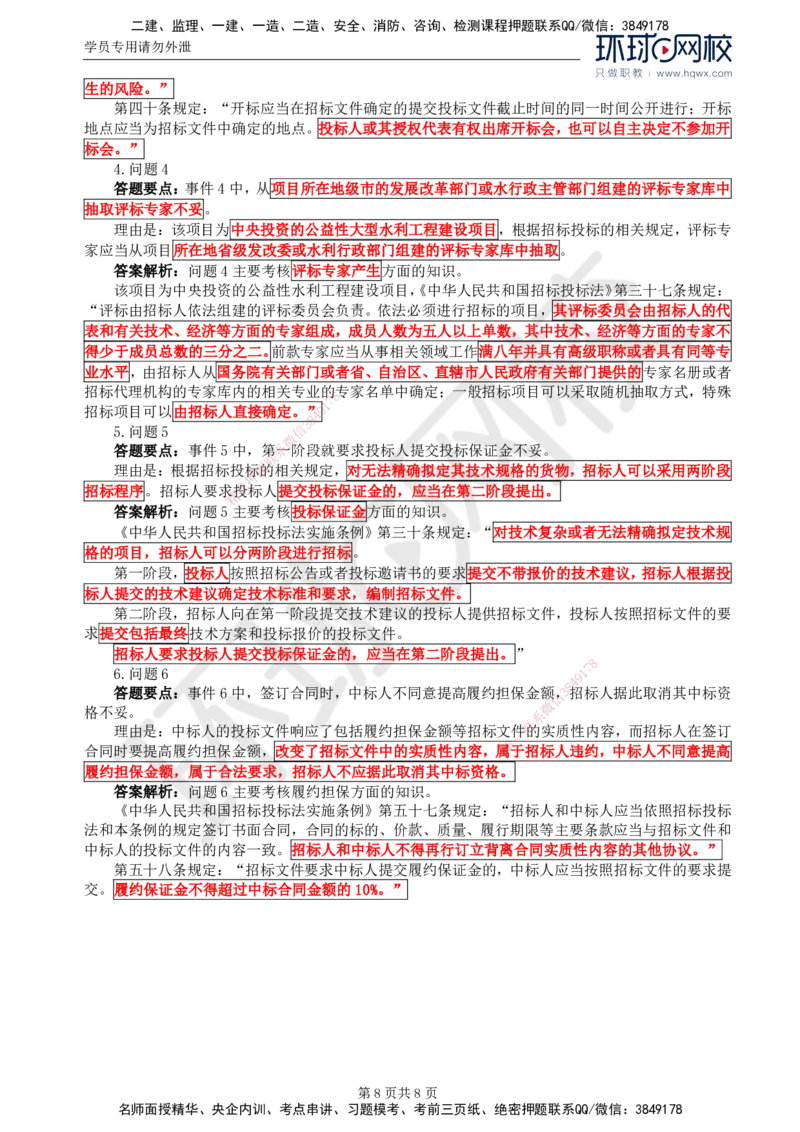 03.第一章水利工程招标及投标（三）_监理工程师_2025监理工程师_2025年监理工程师SVIP_2025年监理水利案例SVIP_02-基础精讲✿高端面授✿深度强化