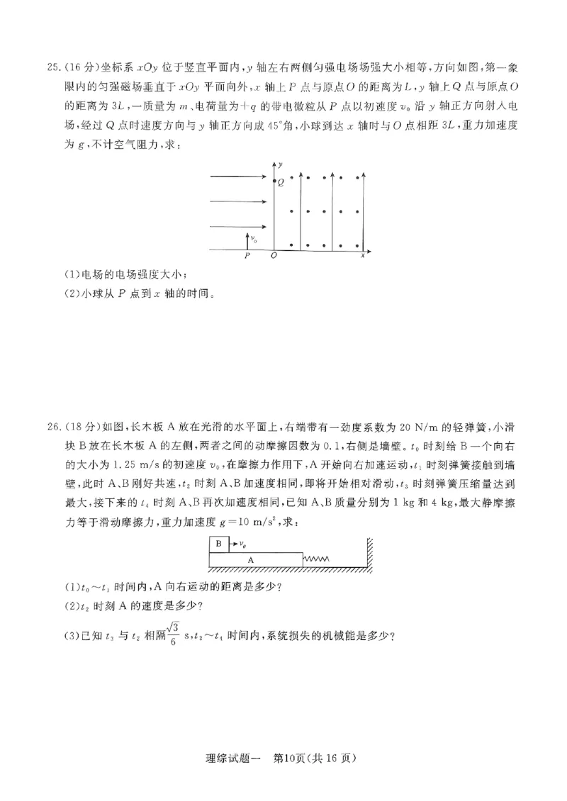 2024年青桐鸣大联考押题卷（一）理综试题_2024年5月_01按日期_13号_2024届青桐鸣大联考押题卷（一）