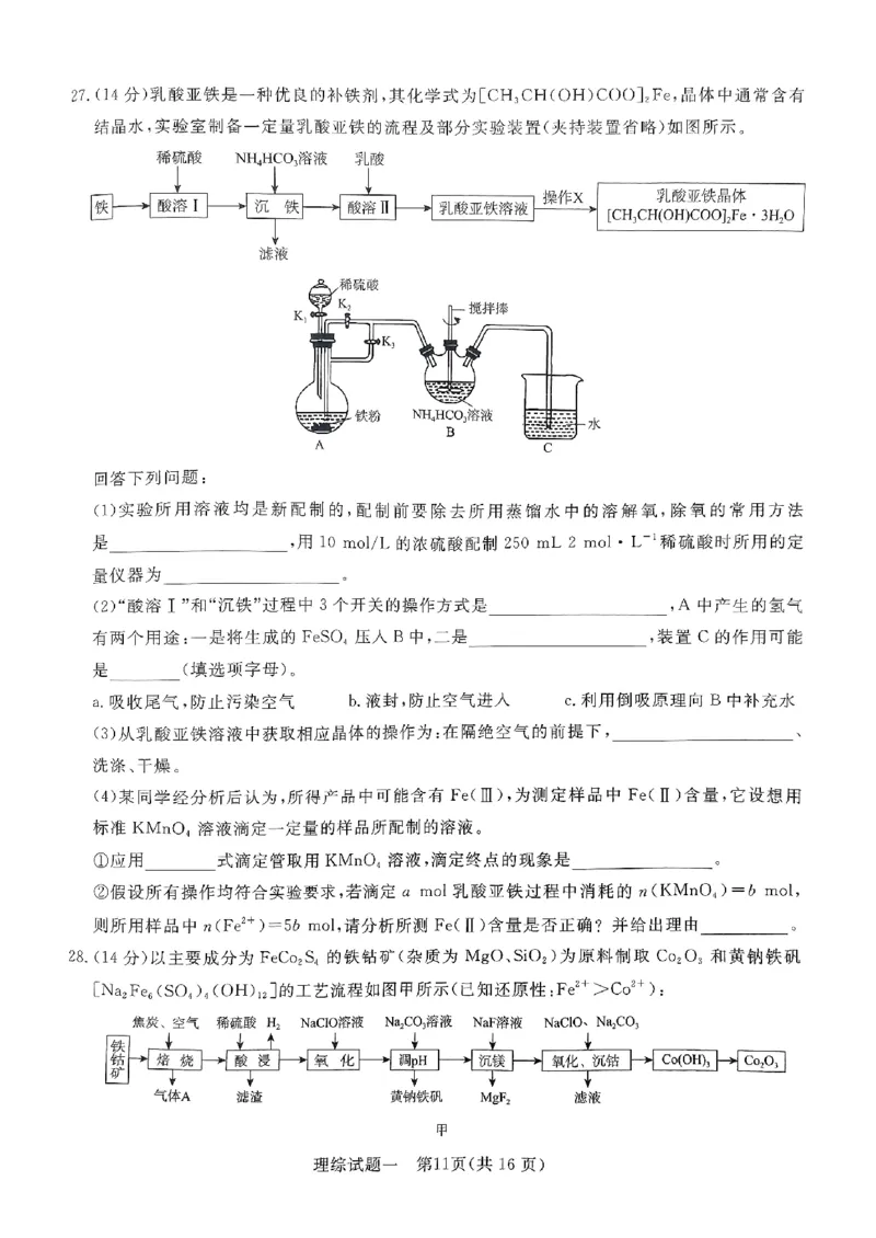 2024年青桐鸣大联考押题卷（一）理综试题_2024年5月_01按日期_13号_2024届青桐鸣大联考押题卷（一）
