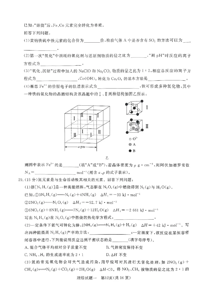2024年青桐鸣大联考押题卷（一）理综试题_2024年5月_01按日期_13号_2024届青桐鸣大联考押题卷（一）