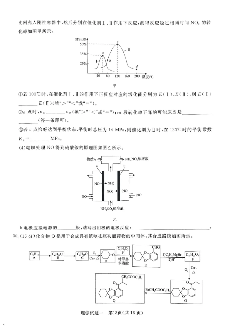 2024年青桐鸣大联考押题卷（一）理综试题_2024年5月_01按日期_13号_2024届青桐鸣大联考押题卷（一）