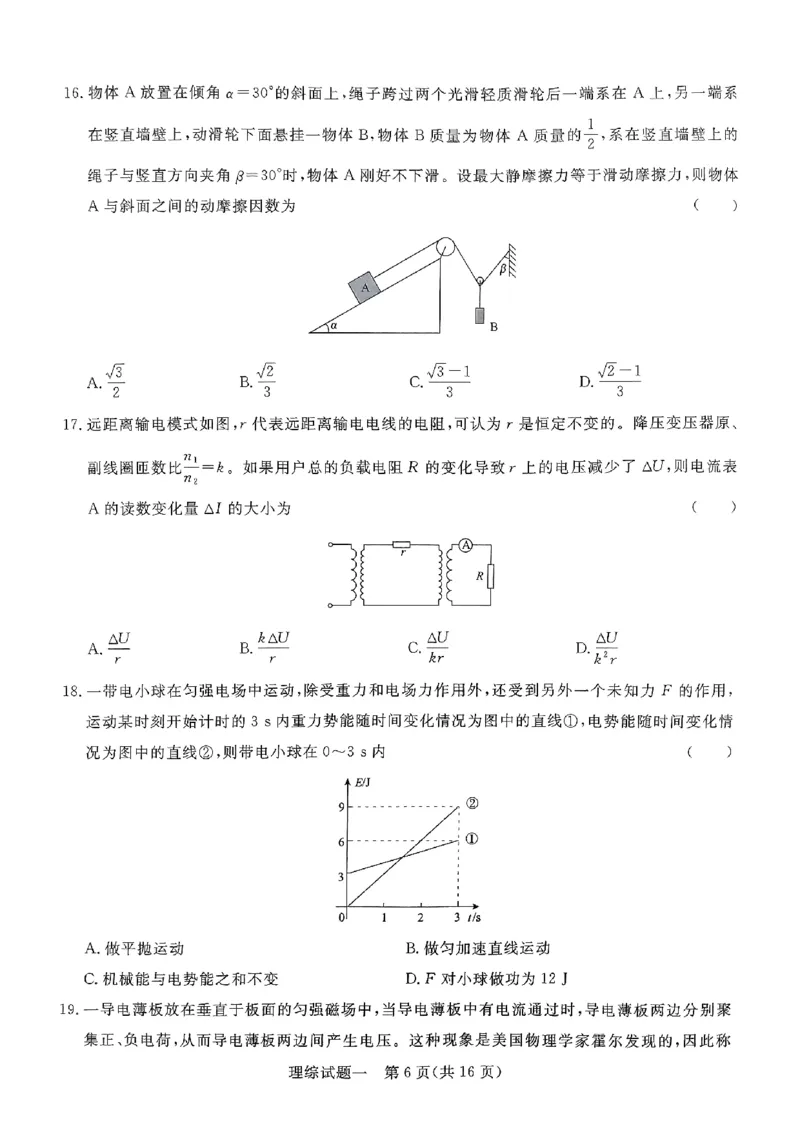 2024年青桐鸣大联考押题卷（一）理综试题_2024年5月_01按日期_13号_2024届青桐鸣大联考押题卷（一）