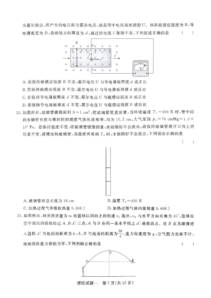 2024年青桐鸣大联考押题卷（一）理综试题_2024年5月_01按日期_13号_2024届青桐鸣大联考押题卷（一）