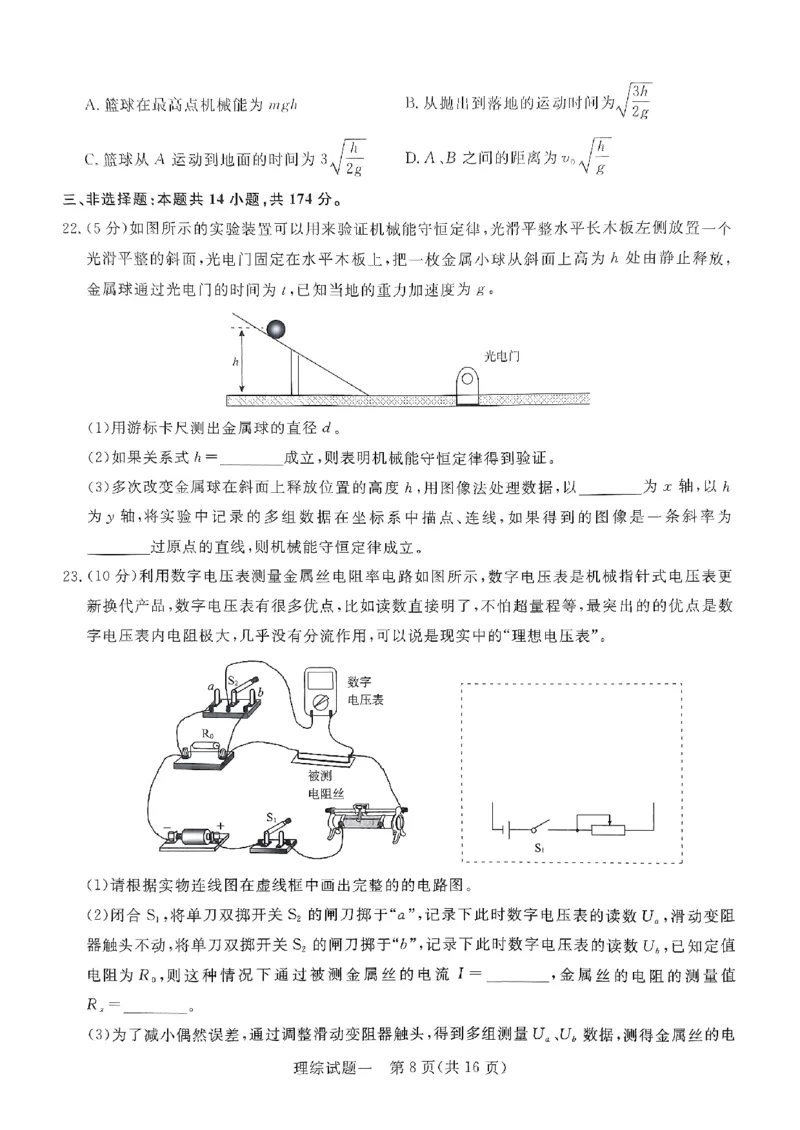 2024年青桐鸣大联考押题卷（一）理综试题_2024年5月_01按日期_13号_2024届青桐鸣大联考押题卷（一）