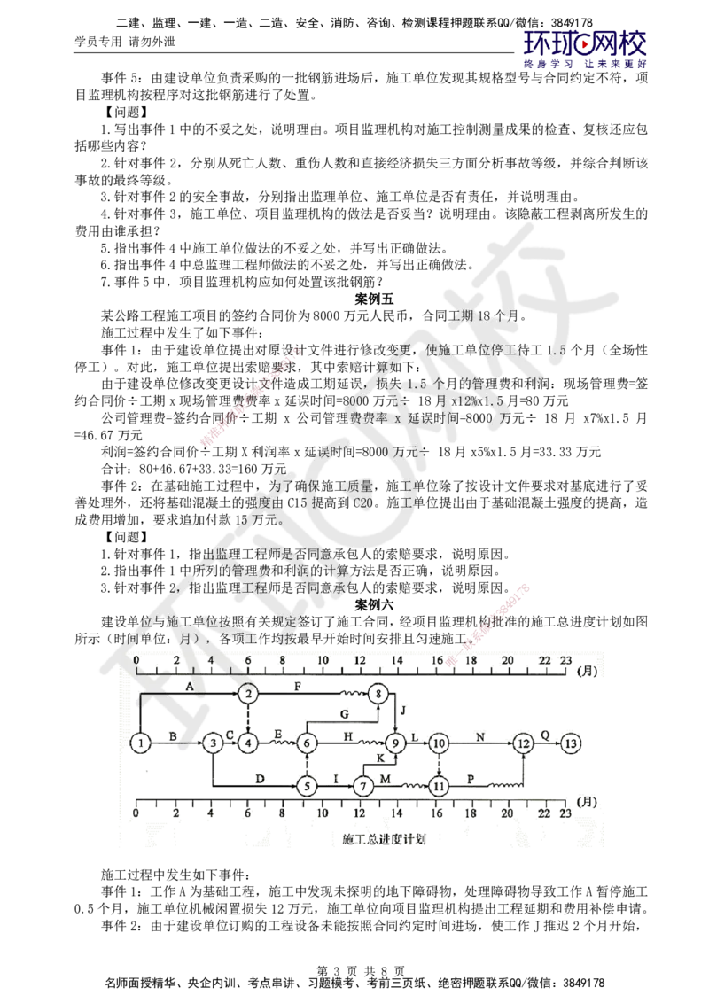 02.万人模考（一）_监理工程师_2025监理工程师_2025年监理工程师SVIP_2025年监理交通案例SVIP_03-习题精析✿实战特训✿模考通关_09-交通案例《万人模考班》李毅佳HQ推荐