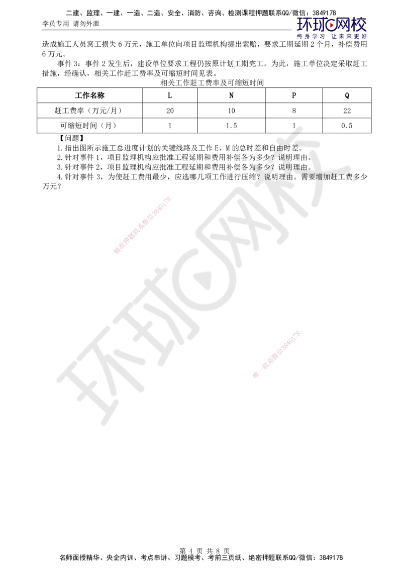 02.万人模考（一）_监理工程师_2025监理工程师_2025年监理工程师SVIP_2025年监理交通案例SVIP_03-习题精析✿实战特训✿模考通关_09-交通案例《万人模考班》李毅佳HQ推荐