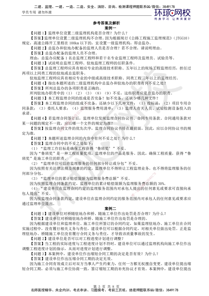 02.万人模考（一）_监理工程师_2025监理工程师_2025年监理工程师SVIP_2025年监理交通案例SVIP_03-习题精析✿实战特训✿模考通关_09-交通案例《万人模考班》李毅佳HQ推荐