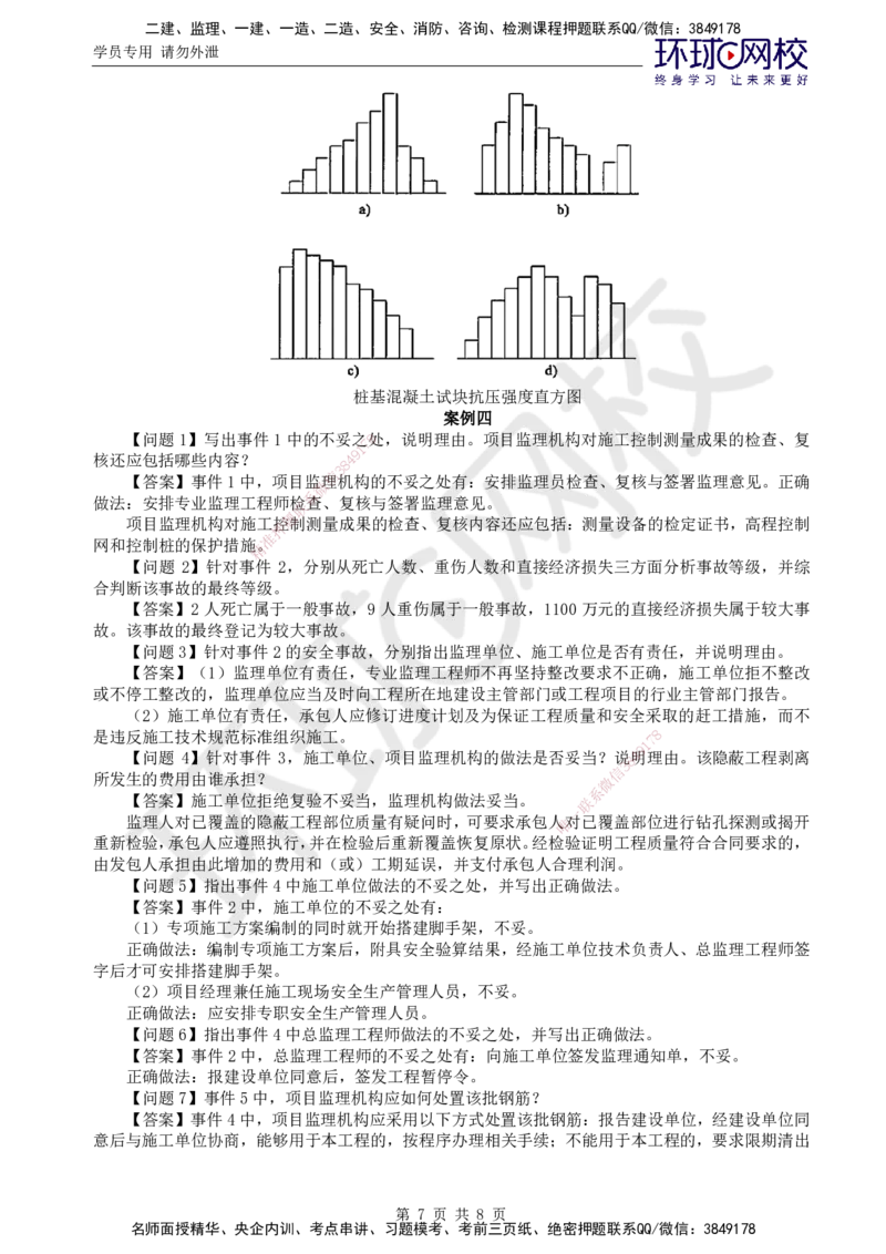 02.万人模考（一）_监理工程师_2025监理工程师_2025年监理工程师SVIP_2025年监理交通案例SVIP_03-习题精析✿实战特训✿模考通关_09-交通案例《万人模考班》李毅佳HQ推荐