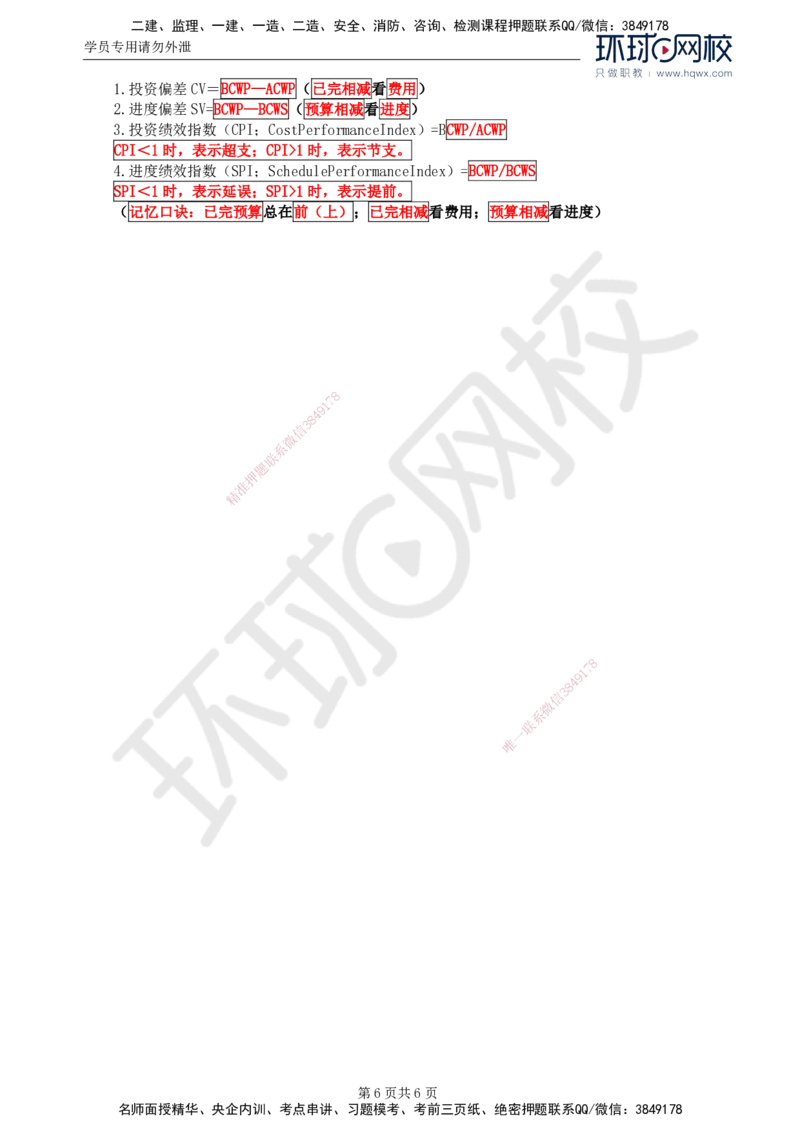 17.第六章水利工程建设项目投资控制(一)_监理工程师_2025监理工程师_2025年监理工程师SVIP_2025年监理水利案例SVIP_02-基础精讲✿高端面授✿深度强化