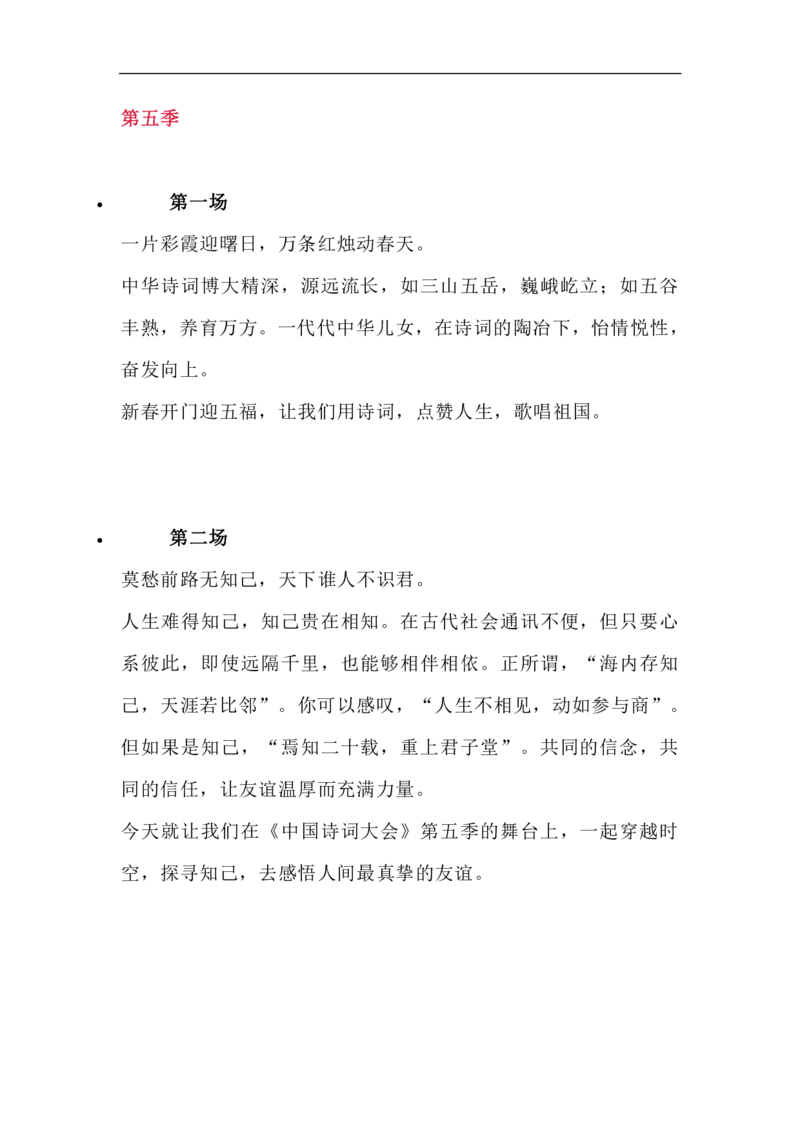 教科书级绝佳好素材：《中国诗词大会》开场白1-5季合集第六季第一场_古诗词大全_古诗词大会题库_开场白