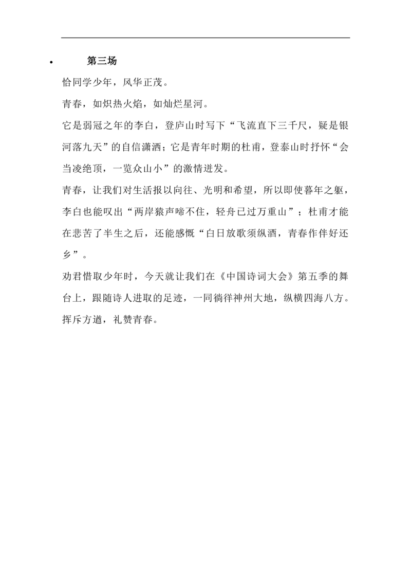 教科书级绝佳好素材：《中国诗词大会》开场白1-5季合集第六季第一场_古诗词大全_古诗词大会题库_开场白