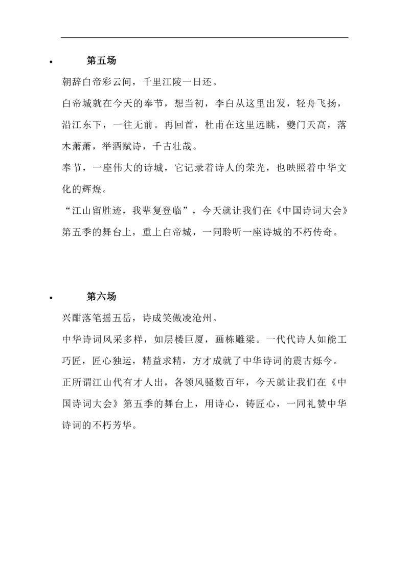 教科书级绝佳好素材：《中国诗词大会》开场白1-5季合集第六季第一场_古诗词大全_古诗词大会题库_开场白