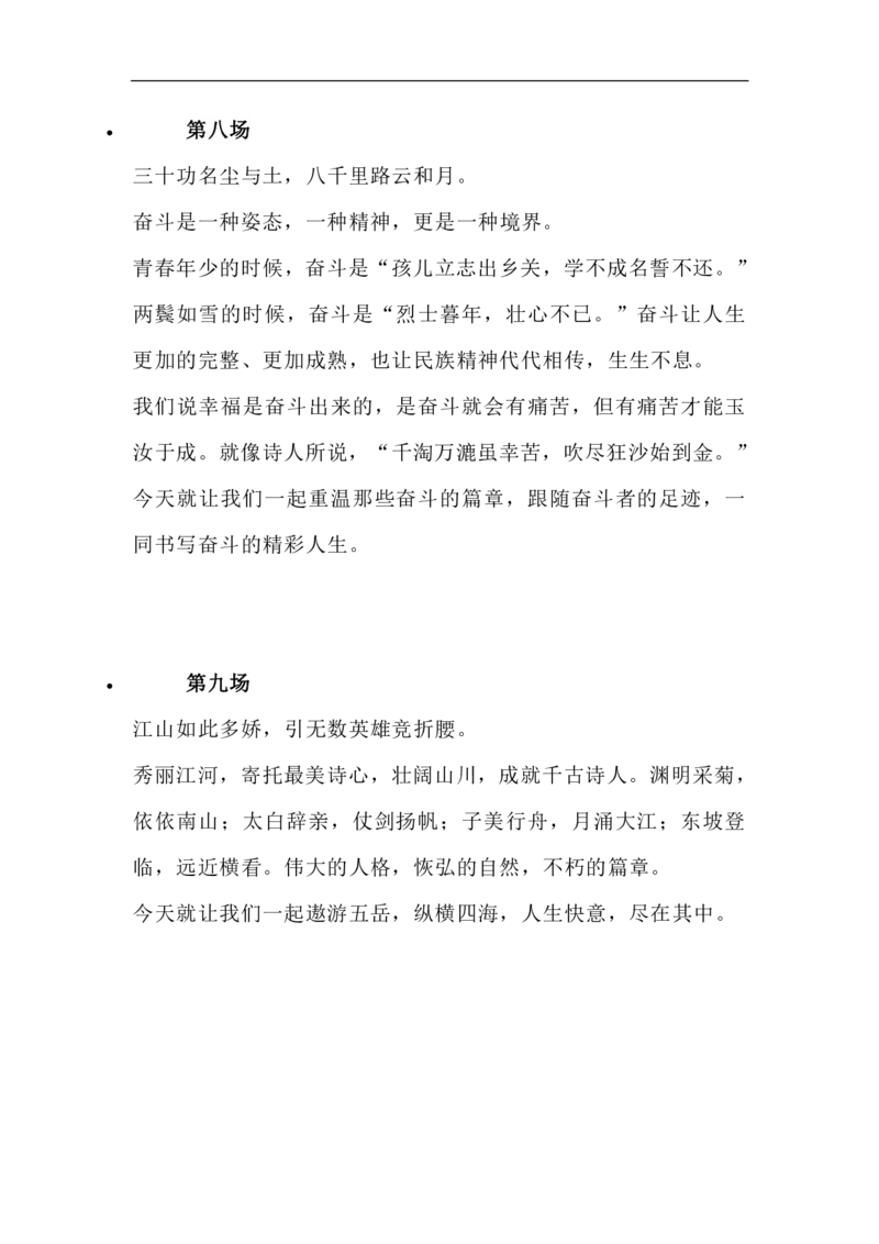 教科书级绝佳好素材：《中国诗词大会》开场白1-5季合集第六季第一场_古诗词大全_古诗词大会题库_开场白