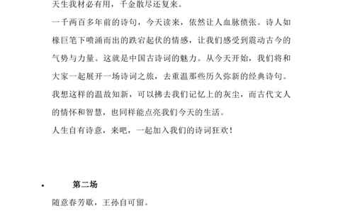 教科书级绝佳好素材：《中国诗词大会》开场白1-5季合集第六季第一场_古诗词大全_古诗词大会题库_开场白