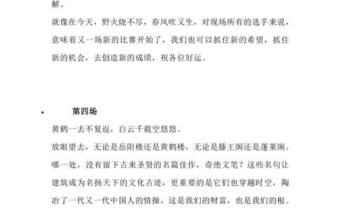 教科书级绝佳好素材：《中国诗词大会》开场白1-5季合集第六季第一场_古诗词大全_古诗词大会题库_开场白
