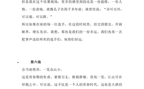 教科书级绝佳好素材：《中国诗词大会》开场白1-5季合集第六季第一场_古诗词大全_古诗词大会题库_开场白
