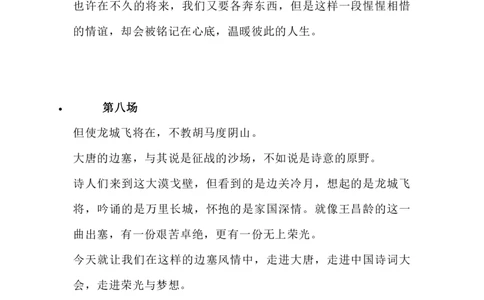 教科书级绝佳好素材：《中国诗词大会》开场白1-5季合集第六季第一场_古诗词大全_古诗词大会题库_开场白