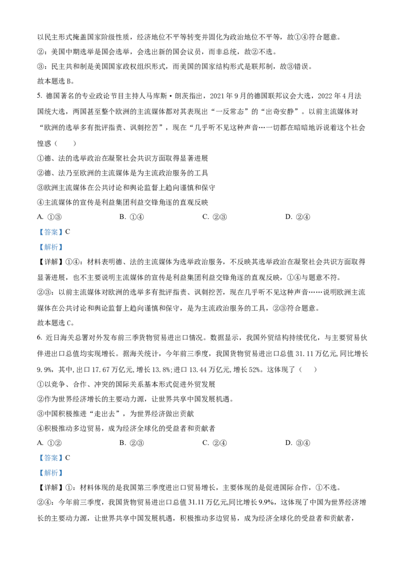 2022-2023学年高二上学期期中模拟政治试题（解析版）_new_E015高中全科试卷_政治试题_选修1_3.期中测试_2022-2023学年高二上学期期中模拟政治试题