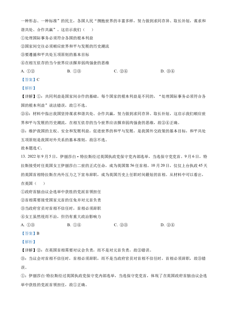2022-2023学年高二上学期期中模拟政治试题（解析版）_new_E015高中全科试卷_政治试题_选修1_3.期中测试_2022-2023学年高二上学期期中模拟政治试题