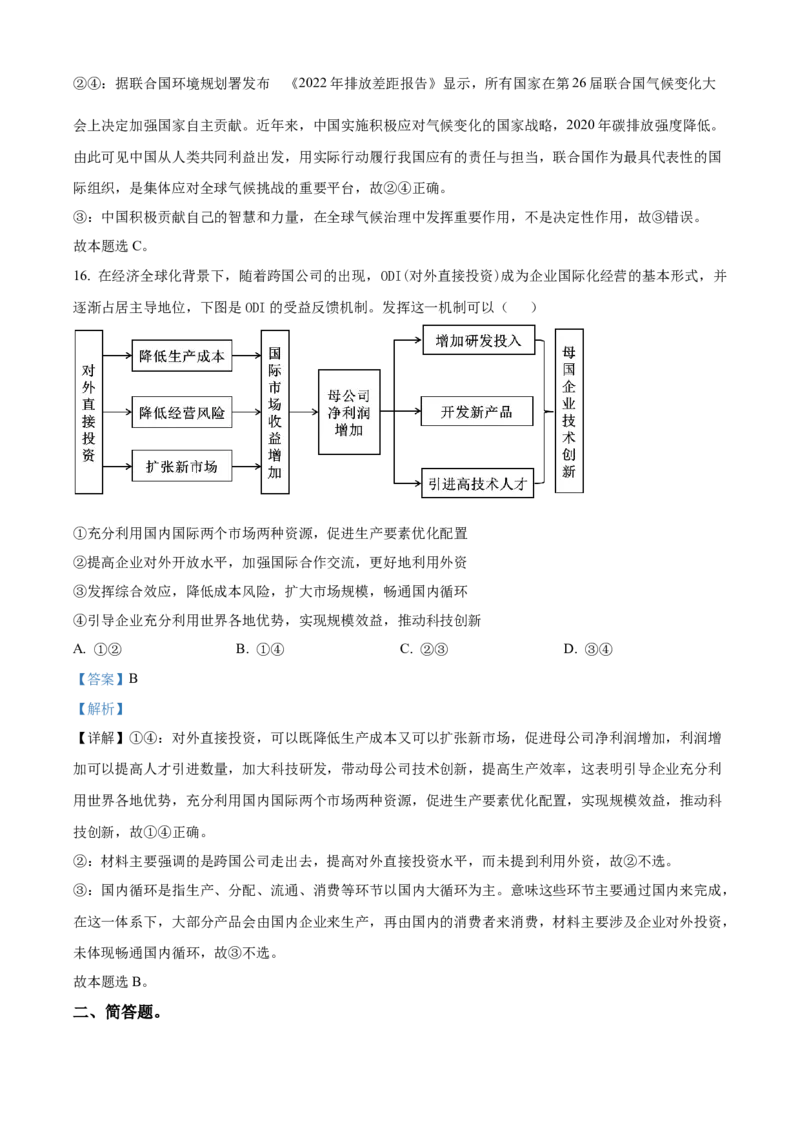 2022-2023学年高二上学期期中模拟政治试题（解析版）_new_E015高中全科试卷_政治试题_选修1_3.期中测试_2022-2023学年高二上学期期中模拟政治试题
