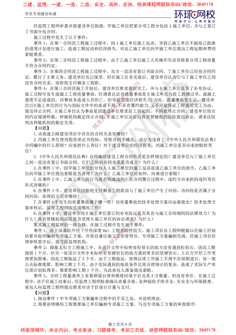 01.查缺补漏（一）_监理工程师_2025监理工程师_2025年监理工程师SVIP_2025年监理交通案例SVIP_03-习题精析✿实战特训✿模考通关_11-交通案例《查缺补漏卷》李毅佳HQ推荐