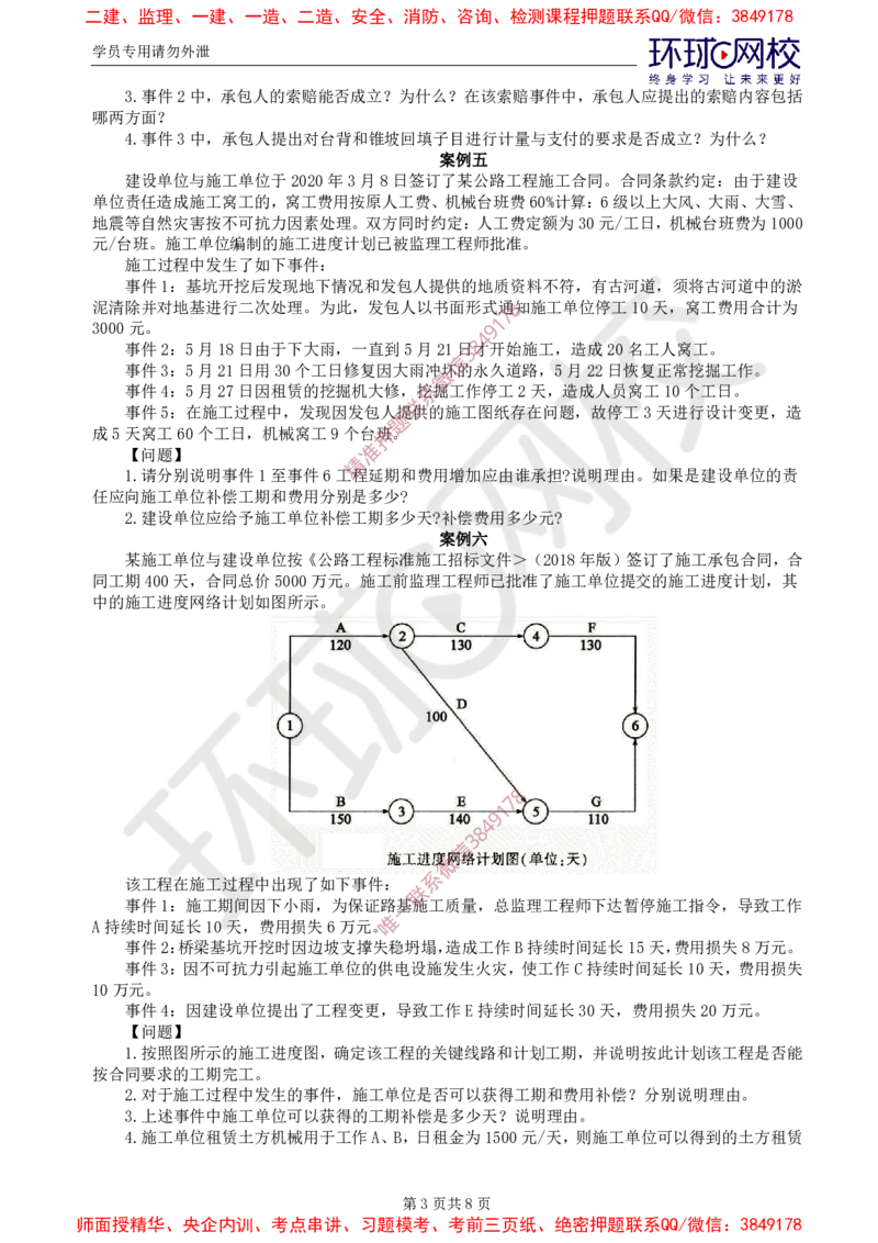 01.查缺补漏（一）_监理工程师_2025监理工程师_2025年监理工程师SVIP_2025年监理交通案例SVIP_03-习题精析✿实战特训✿模考通关_11-交通案例《查缺补漏卷》李毅佳HQ推荐