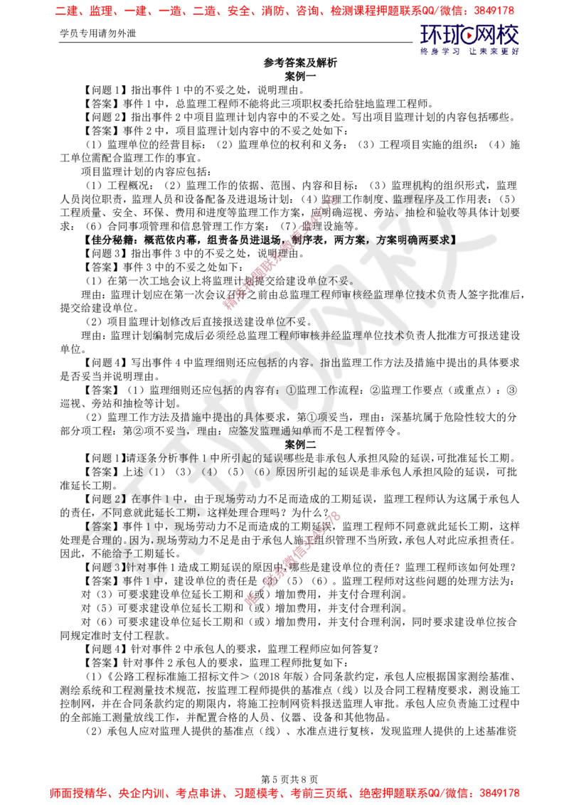 01.查缺补漏（一）_监理工程师_2025监理工程师_2025年监理工程师SVIP_2025年监理交通案例SVIP_03-习题精析✿实战特训✿模考通关_11-交通案例《查缺补漏卷》李毅佳HQ推荐