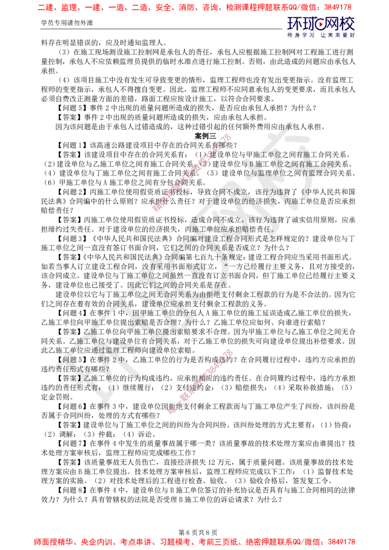 01.查缺补漏（一）_监理工程师_2025监理工程师_2025年监理工程师SVIP_2025年监理交通案例SVIP_03-习题精析✿实战特训✿模考通关_11-交通案例《查缺补漏卷》李毅佳HQ推荐